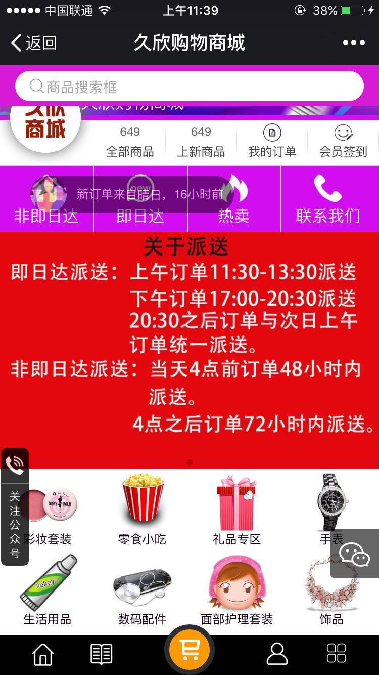 久欣購物商城-小程序商城