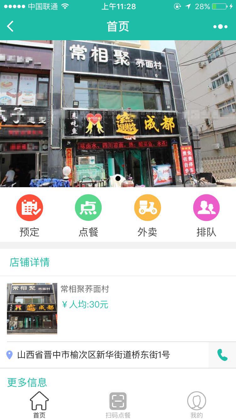 常相聚蕎面村點餐外賣小程序
