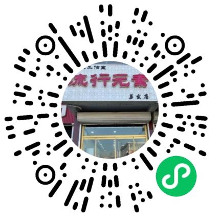 流行元素美发会员小程序
